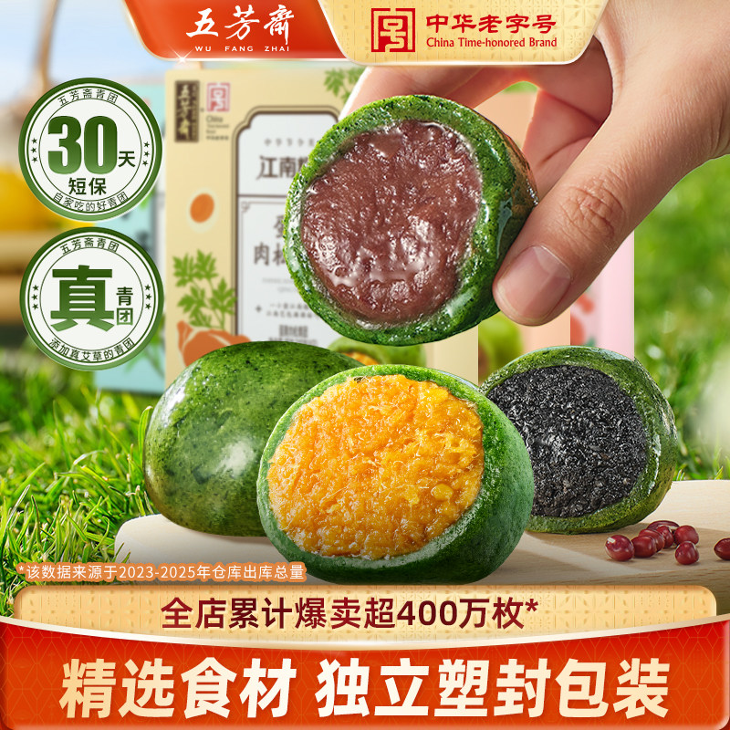 五芳斋青团蛋黄肉松豆沙黑芝麻青团清明果黄麻薯糯米团子糍粑零食