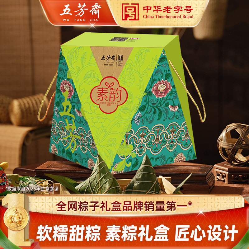五芳斋粽子礼盒素韵礼盒豆沙粽蜜枣粽素粽北方口味粽子端午嘉兴粽