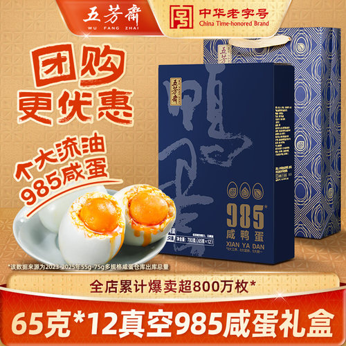 五芳斋咸蛋礼盒装流油黄盐12枚