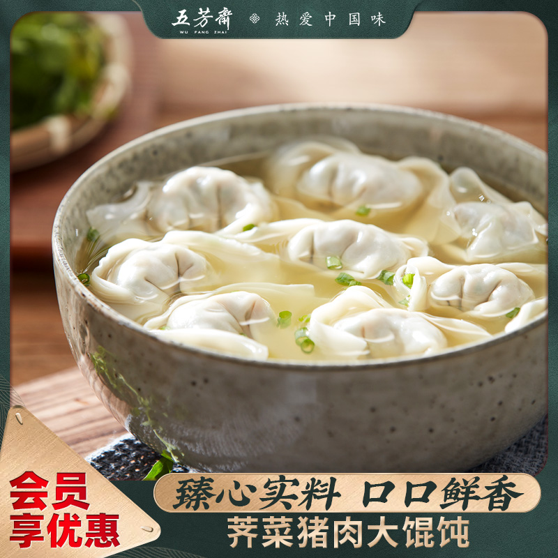 五芳斋猪肉馄饨速冻锁鲜虾仁烧卖