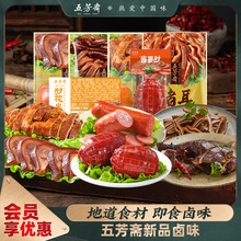 五芳斋猪蹄酱板鸭烧鸡猪耳肘子花火腿酱香肘真空熟食佐餐卤味