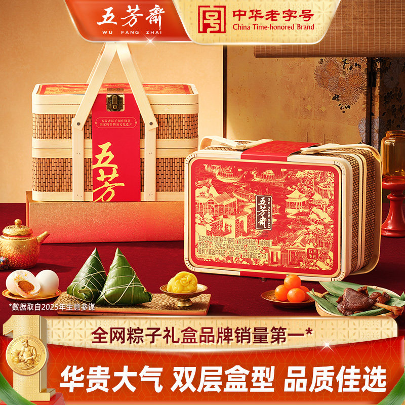 五芳斋华礼礼篮蛋黄肉粽豆沙粽双层竹篮端午送礼团购嘉兴老字号