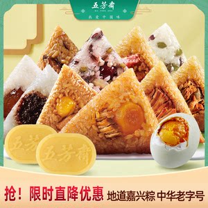 五芳斋粽子礼盒装蛋黄鲜肉粽豆沙甜粽子端午节团购送礼嘉兴肉粽子