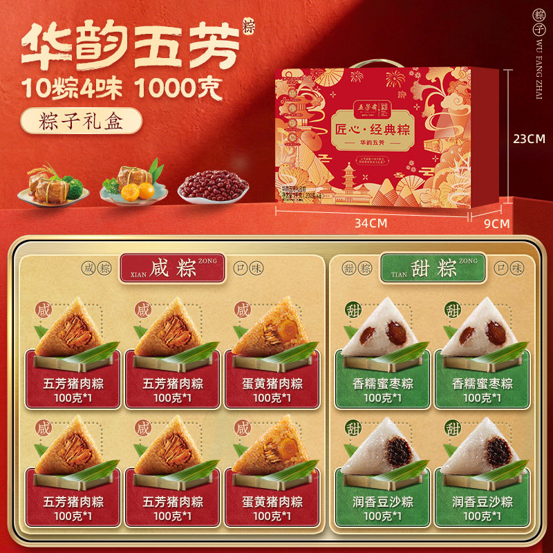 【直播间团购专用】五芳斋粽子礼盒