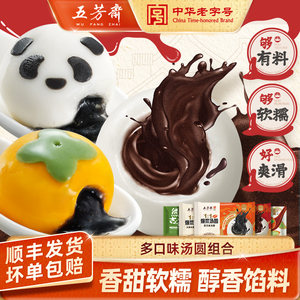 五芳斋爆浆汤圆柿柿如意汤圆好柿花生元宵经典黑芝麻豆沙花生早餐