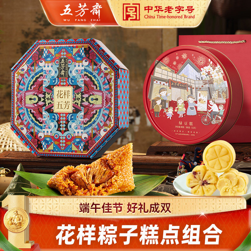 五芳斋花样粽子礼盒装糕点绿豆糕礼盒嘉兴大肉粽子端午节团购送礼