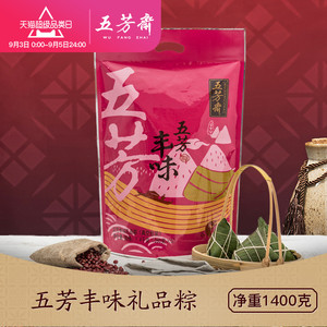19.9元包邮   五芳斋粽子大肉粽豆沙棕子140g*10只