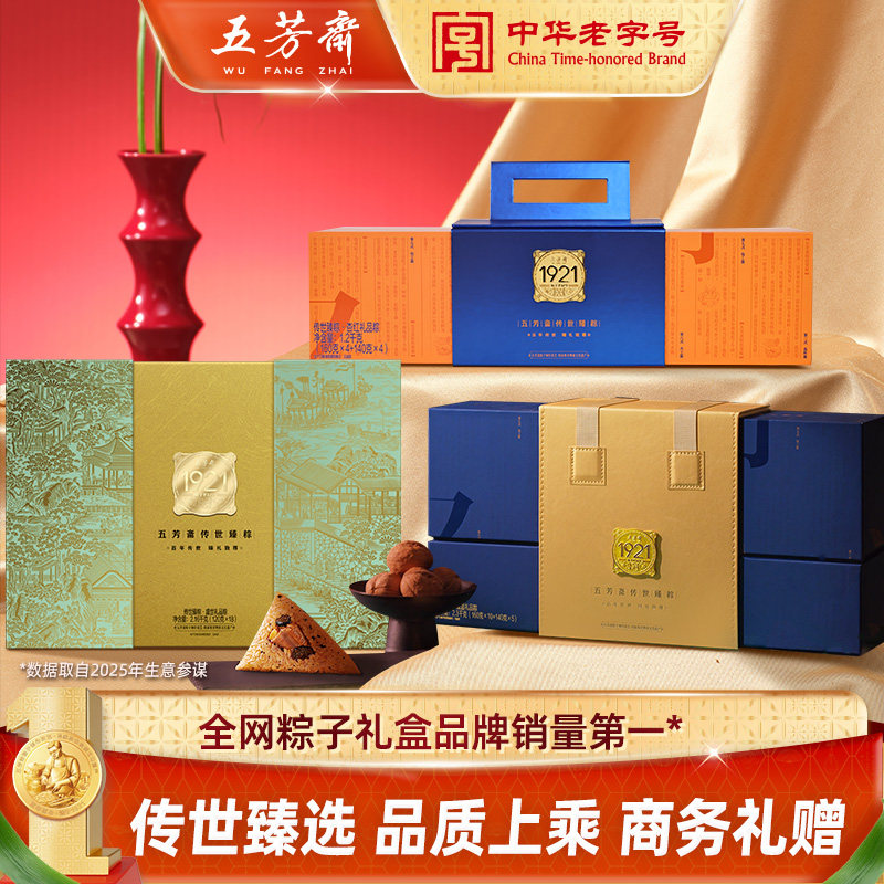 【传世臻粽】五芳斋粽子杏红黛蓝盛世礼盒低GI粽高端礼盒端午团购