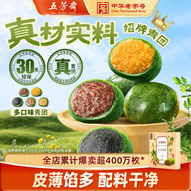 五芳斋青团艾草豆沙蛋黄肉松清明青团即食网红零食糯米糍团下午茶 - 五芳斋官方旗舰店出品