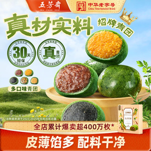 五芳斋青团艾草豆沙蛋黄肉松清明青团即食网红零食糯米糍团下午茶