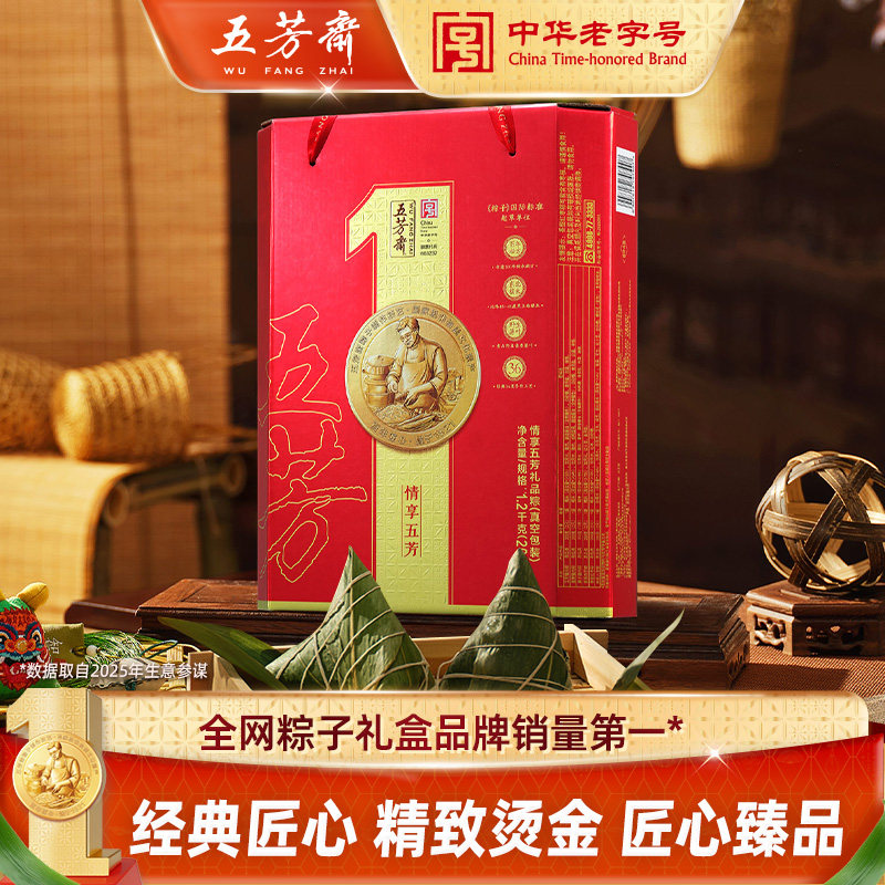 五芳斋粽子礼盒情享蛋黄肉粽八宝赤豆红枣粽端午团购送礼嘉兴特产