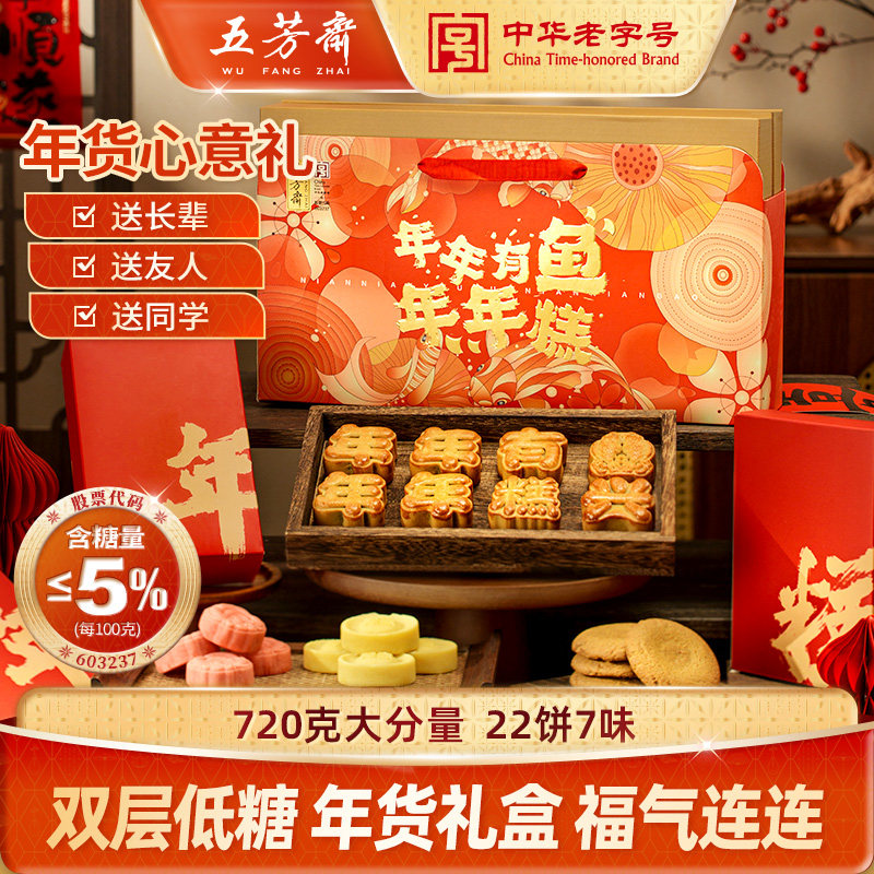 五芳斋低糖中式糕点礼盒鱼形年货春节送礼年年旺礼盒,零食/坚果/特产,糕点礼盒/伴手礼,淘宝优惠券,粉丝福利购,淘宝优惠卷