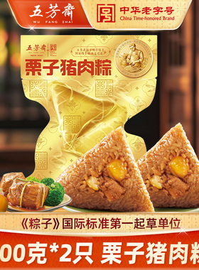 五芳斋栗子猪肉粽子真空100克*2只 端午节嘉兴大肉粽早餐速食粽子