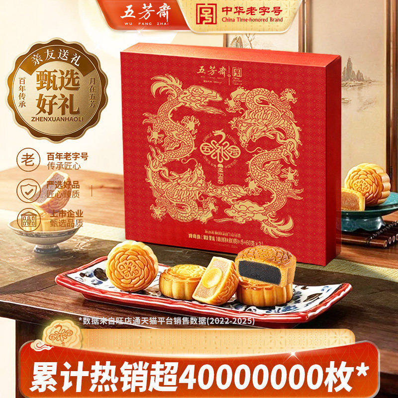 五芳斋月饼礼盒广式豆沙蛋黄莲蓉港式流心奶黄月饼中秋礼盒团购