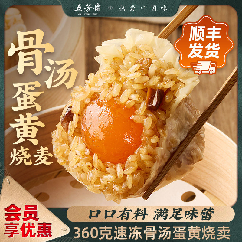 五芳斋蛋黄烧卖骨汤糯米烧麦早餐早点半成品加热即食冷冻速食,粮油调味/速食/干货/烘焙,烧麦/烧卖,淘宝优惠券,粉丝福利购,淘宝优惠卷