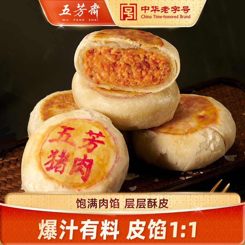 五芳斋爆料猪肉月饼鲜肉榨菜萝卜丝酥皮苏式月饼中秋团购节日礼品