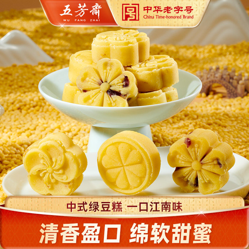五芳斋绿豆糕年货美食办公室老式零食单独包装糕点点心休闲零食