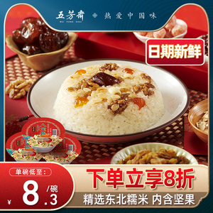 五芳斋八宝饭糯米饭血糯米传统方便米饭含坚果早餐豆沙速食甜米饭