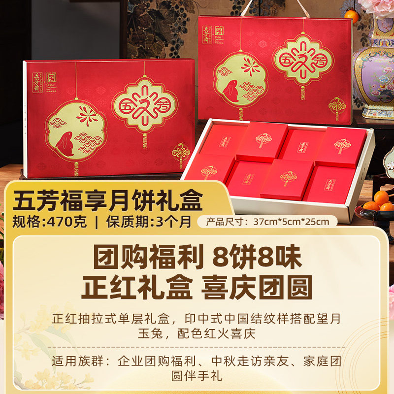 五芳斋月饼礼盒红豆沙蛋黄莲蓉月饼广式红色礼盒送礼中秋团购