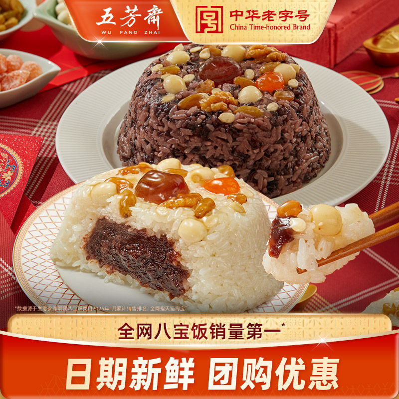 五芳斋八宝饭白糯紫糯米饭方便米饭坚果早餐豆沙传统八宝饭年货,粮油调味/速食/干货/烘焙,饭团/八宝饭,淘宝优惠券,粉丝福利购,淘宝优惠卷