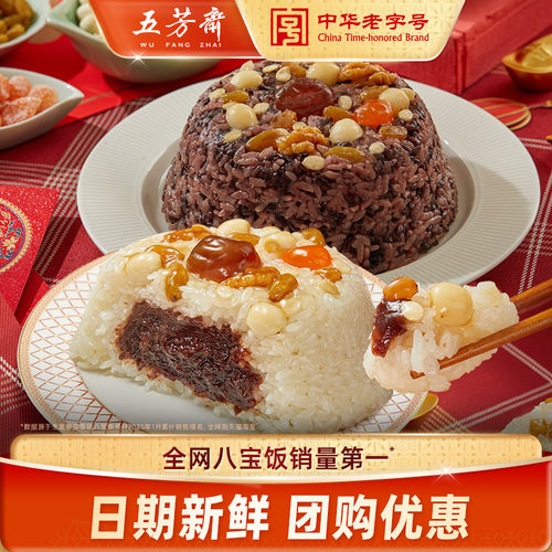 五芳斋八宝饭白糯紫糯坚果