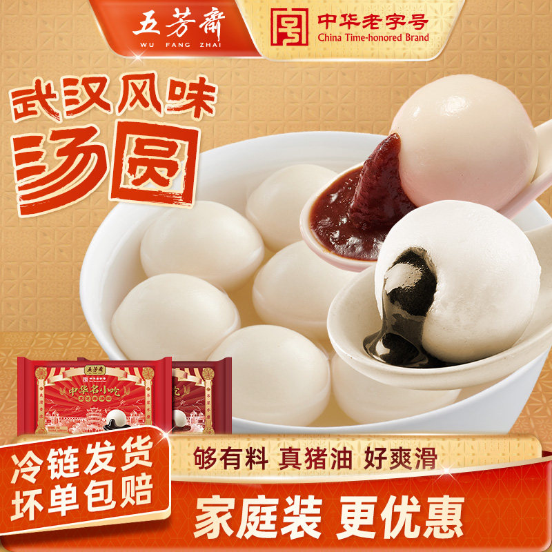 五芳斋红豆沙汤圆速冻黑芝麻元宵甜品年货早餐点心半成品