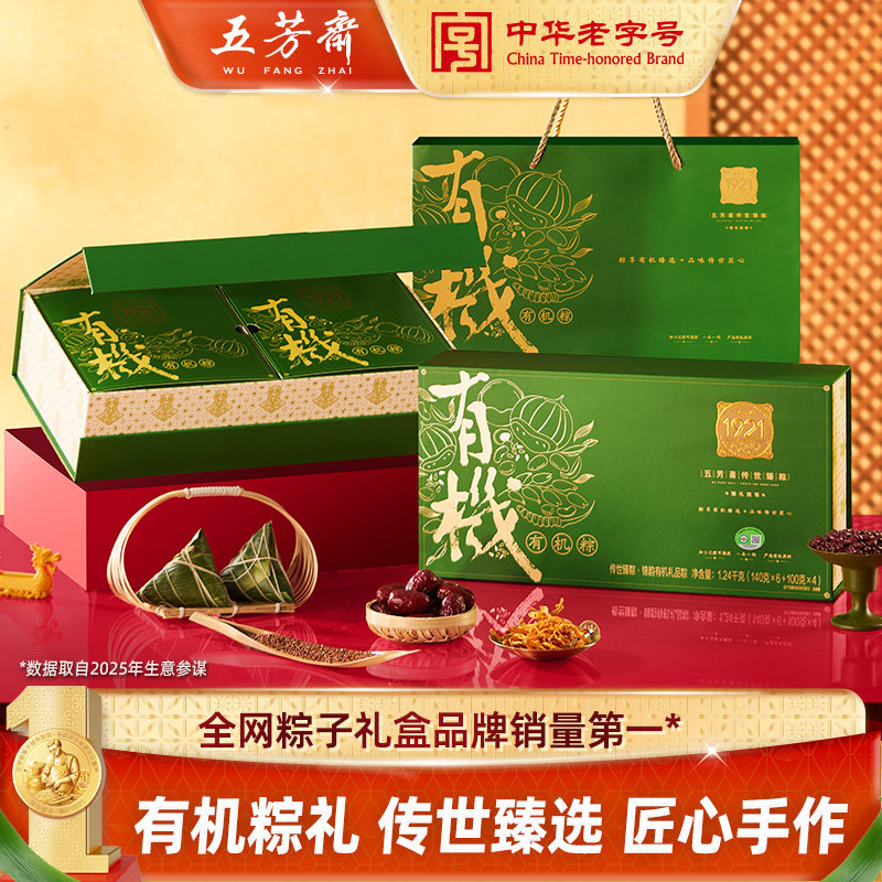 五芳斋粽子礼盒传世臻锦韵高端有机虫草牛肉粽豆沙粽端午团购粽子