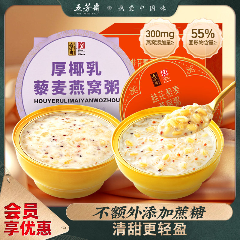 【直播秒杀】五芳斋燕窝粥免煮即食早餐速食方便速食早餐代餐