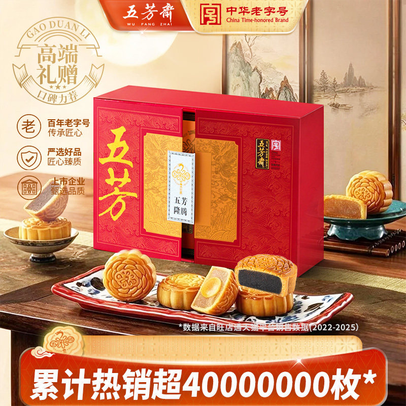 五芳斋月饼礼盒红豆蛋黄莲蓉五仁流心月饼高端中秋商务送礼团购