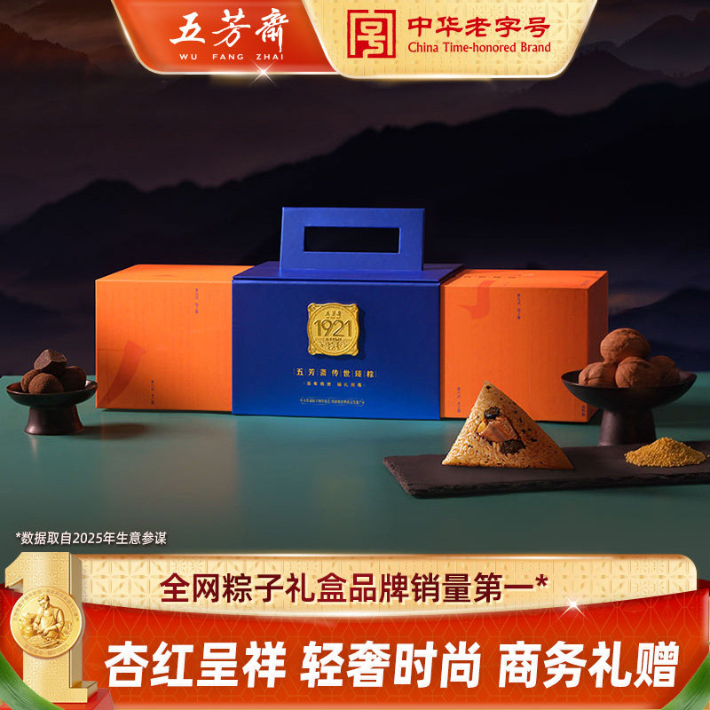 五芳斋粽子礼盒传世臻杏红黑松露排骨粽大肉嘉兴粽子端午高端礼盒