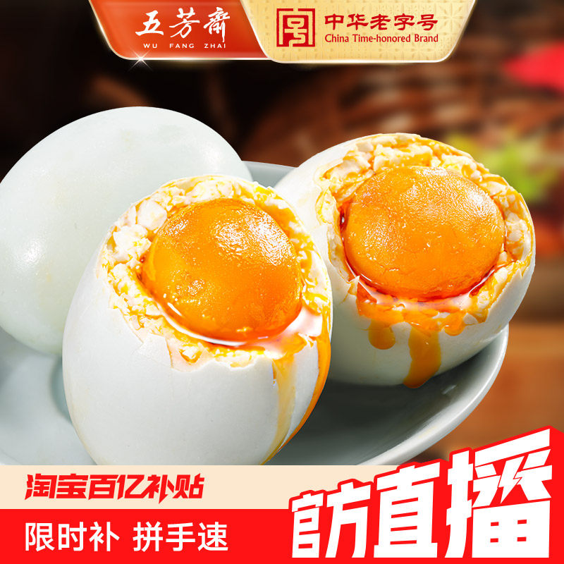 【百补】五芳斋咸鸭蛋松花蛋个大流油早餐即食散装端午团购