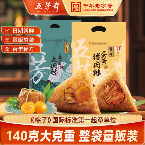五芳斋蛋黄肉粽量贩装嘉兴大粽子肉粽子团购端午节礼品早餐猪肉粽 - 封面
