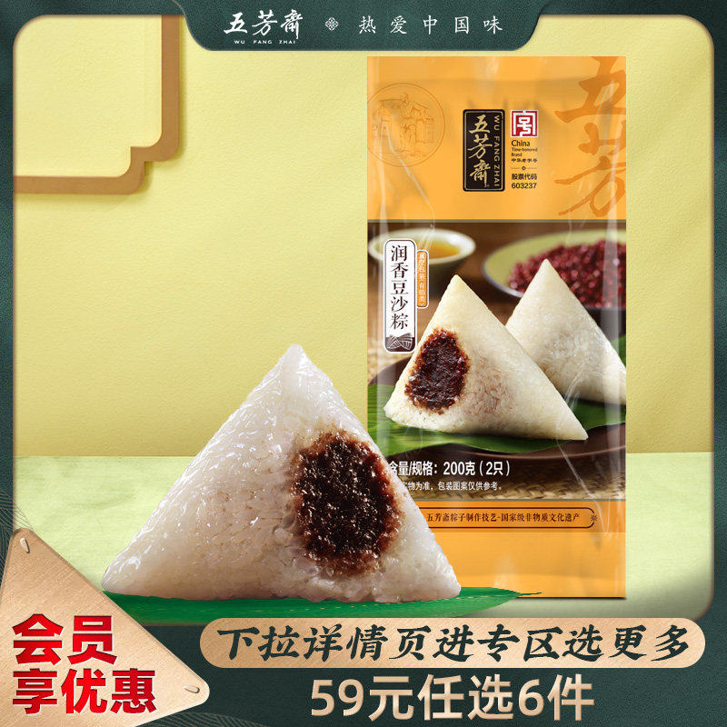 五芳斋粽子润香豆沙粽子100g*2只装嘉兴粽子真空袋装囤货早餐粽子