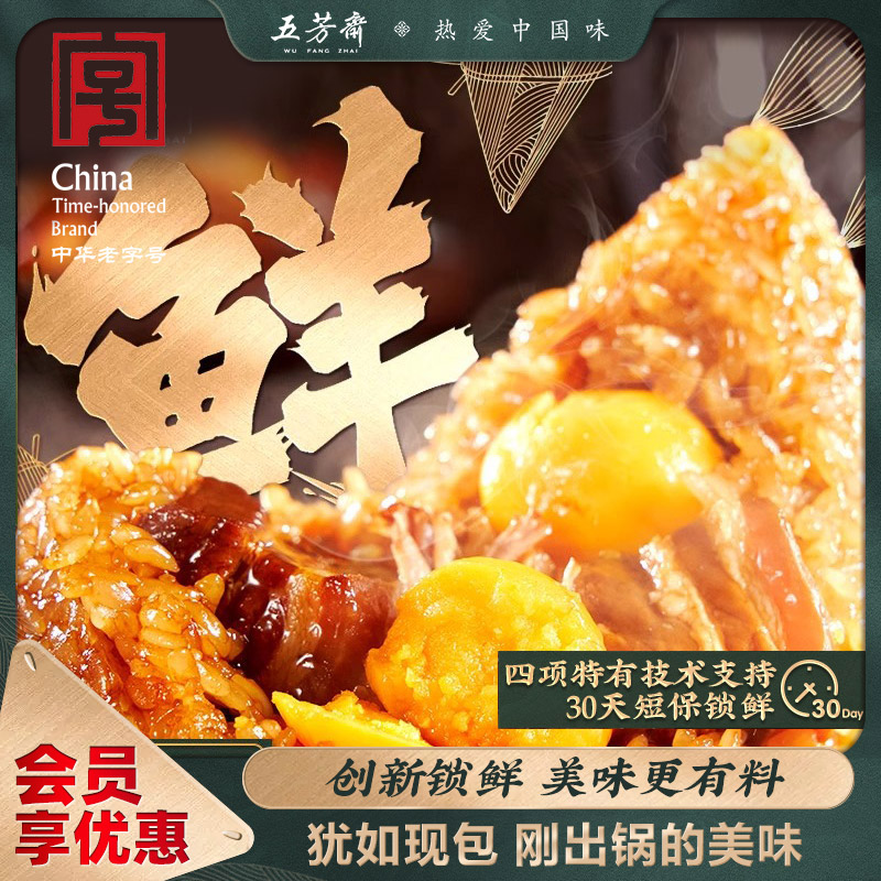 五芳斋粽子新鲜双蛋黄五花肉粽6只装豆沙蜜枣粽嘉兴特产早餐速食