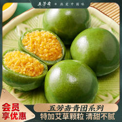 五芳斋艾草青团豆沙蛋黄肉松麻薯糯米团子清明果糍粑-7.16到期