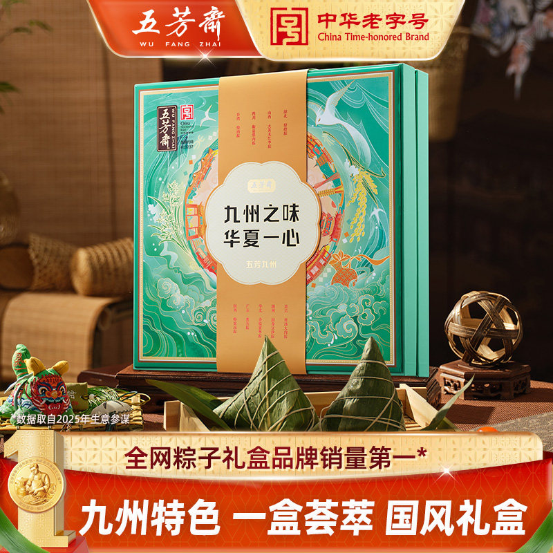 五芳斋粽子礼盒九州大肉粽豆沙粽嘉兴特产端午团购高端粽子礼盒