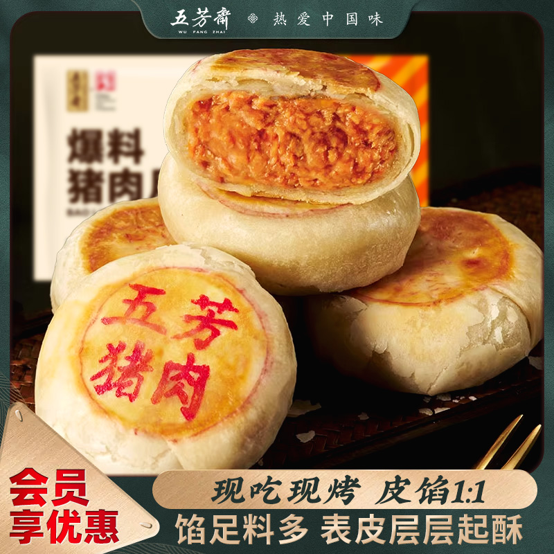 五芳斋速冻爆料猪肉月饼榨菜猪肉鲜嫩酥皮爆汁月饼速食中秋节礼品