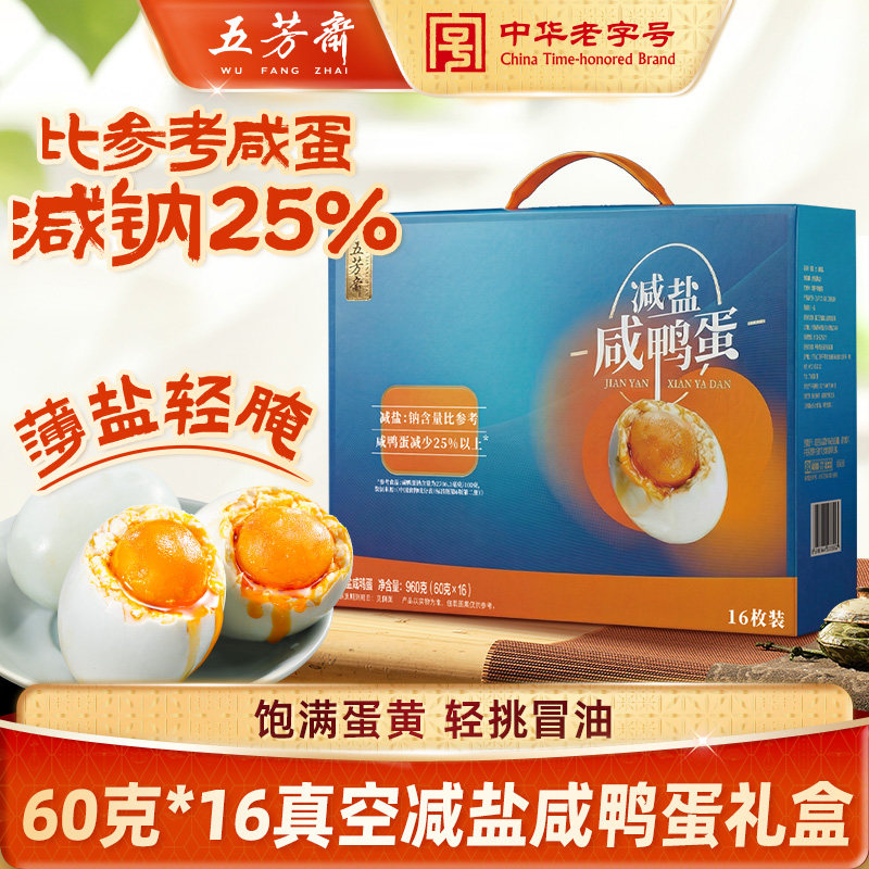 五芳斋咸鸭蛋礼盒减盐减钠即食不咸流油端午送礼高端礼品团购