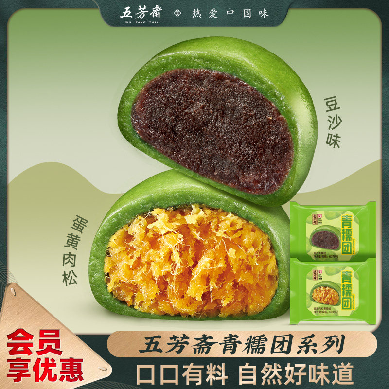U先试用-五芳斋60克*4只蛋黄肉松豆沙青糯团网红零食糯米糍团子,零食/坚果/特产,麻薯/大福/青团,淘宝优惠券,粉丝福利购,淘宝优惠卷