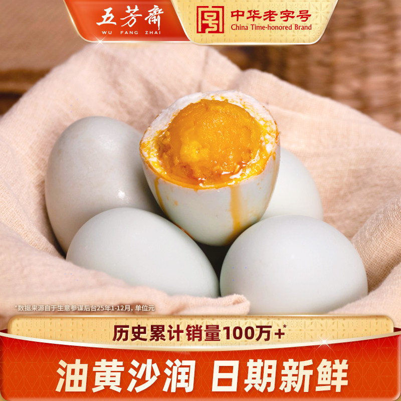 五芳斋咸鸭蛋流油咸蛋60克盐鸭蛋黄咸蛋真空早餐即食散装年夜饭,水产肉类/新鲜蔬果/熟食,咸鸭蛋,淘宝优惠券,粉丝福利购,淘宝优惠卷