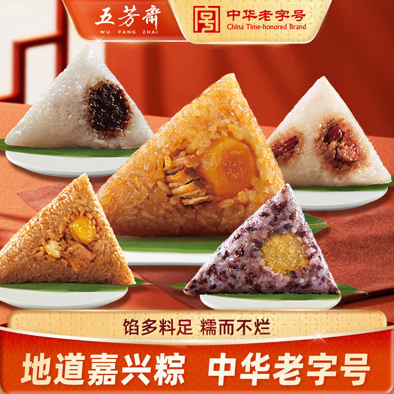 五芳斋粽子蛋黄肉粽子嘉兴豆沙甜粽蜜枣粽4只板栗粽端午老字号