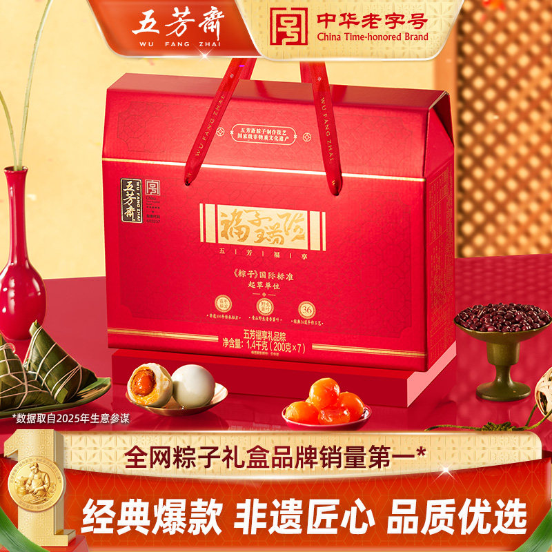 【百亿】五芳斋福享礼盒猪肉粽子蛋黄豆沙粽端午送礼团购嘉兴特产