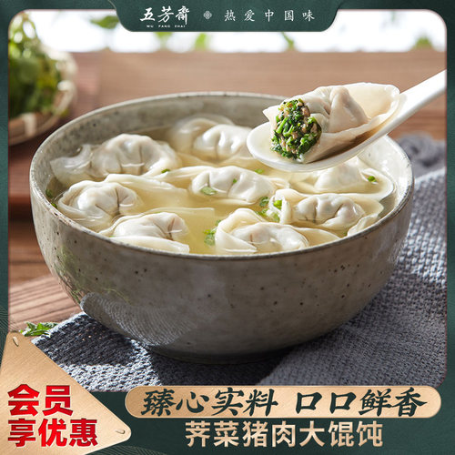五芳斋江南湿点猪肉馄饨速冻荠菜