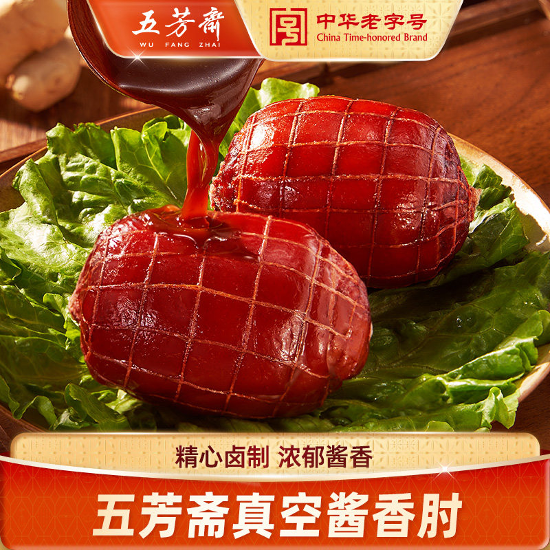 五芳斋酱香肘精品肘花火腿蒸煮肉制品火腿炒菜香肠佐餐年货卤味
