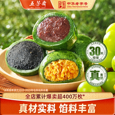 【烈儿321直播盛典】五芳斋艾草青团豆沙蛋黄肉松零食