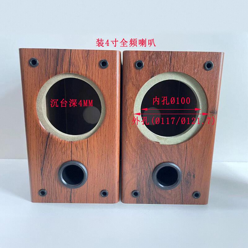 4寸二分频音响空箱体木质书架倒相孔音响DIY自己动手改装全频低音