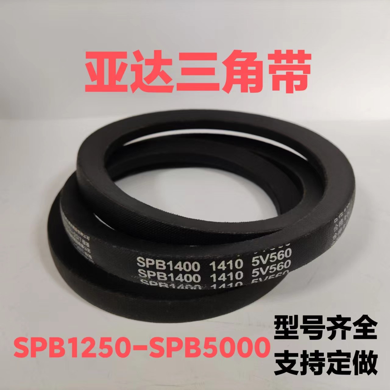 SPB型三角带皮带工业专用机床台钻机械设备包邮