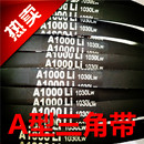 A型三角带皮带机床台钻切割机收割机专用小型设备通用进口a 包邮