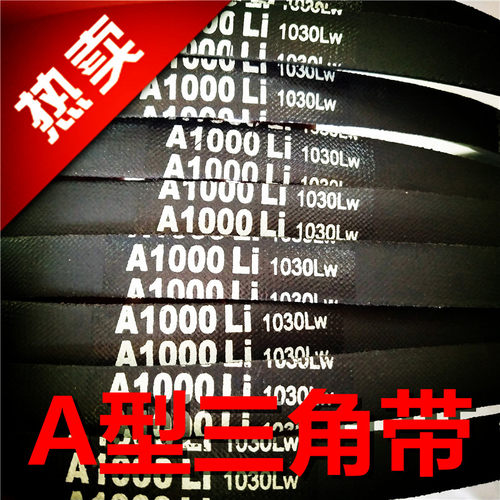 A型三角带皮带机床台钻切割机收割机专用小型设备通用进口a包邮
