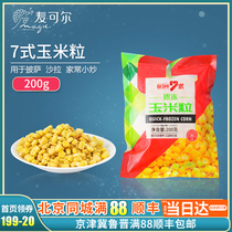 速冻玉米粒200g 披萨沙拉配料烘焙原材料蛋糕配料